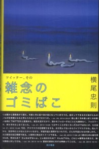 ツイッター、その雑念のゴミばこ