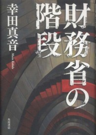 財務省の階段