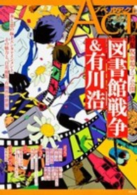 ノベルアクト 〈２〉 - カドカワキャラクターズ 特集：「図書館戦争」＆有川浩