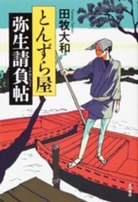 とんずら屋弥生請負帖