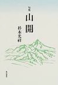 山開 - 句集