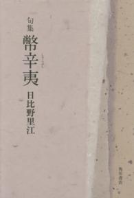 幣辛夷 - 句集