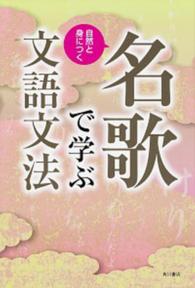 自然と身につく名歌で学ぶ文語文法