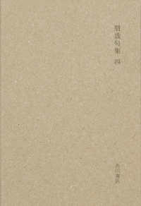 朋哉句集　四