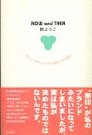 ＮＯＷ　ａｎｄ　ＴＨＥＮ　群ようこ―群ようこ自身による全作品解説＋９５の質問