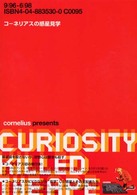 コ－ネリアスの惑星見学 / コーネリアス【著】 - 紀伊國屋書店ウェブ