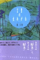 言葉の虫めがね
