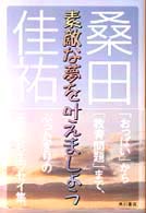 素敵な夢を叶えましょう