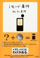 ｉモード事件