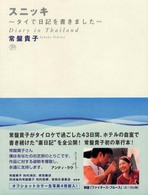 スニッキ - タイで日記を書きました