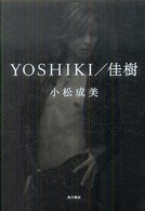 ＹＯＳＨＩＫＩ／佳樹