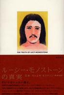 ルーシー・モノストーンの真実