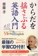 からだを揺さぶる英語入門