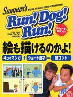 Ｒｕｎ！　ｄｏｇ！　ｒｕｎ！ - さまぁ～ずの紙コント