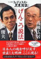 げんこつ説法―テレビ東京『レディス４・月末対談』