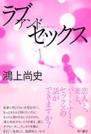 ラブ・アンド・セックス