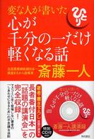 変な人が書いた心が千分の一だけ軽くなる話