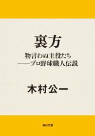 裏方 - 物言わぬ主役たち