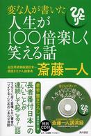 変な人が書いた人生が１００倍楽しく笑える話