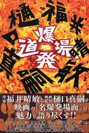 爆発道場