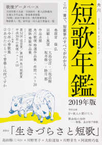 カドカワムック<br> 短歌年鑑 〈２０１９年版〉