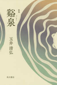 音叢書<br> 谿泉 - 歌集