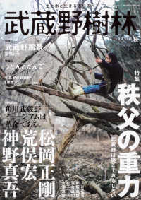ウォーカームック<br> 武蔵野樹林 〈ｖｏｌ．３（２０１９　秋）〉 特集１：秩父の重力／特集２：武蔵野風景／特集３：うどんとだん