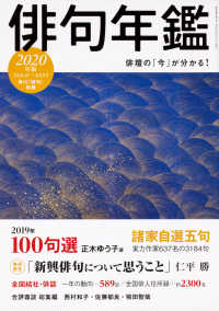 カドカワムック<br> 俳句年鑑 〈２０２０年版〉