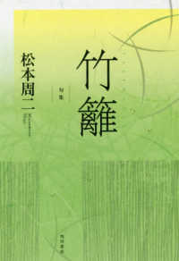 句集　竹籬