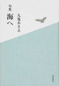 海へ - 句集 角川俳句叢書　日本の俳人１００