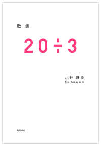 ２０÷３ - 歌集