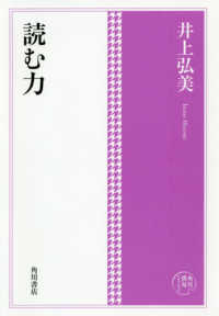 読む力 角川俳句コレクション