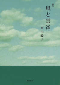 風と雲雀 - 歌集