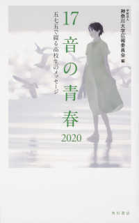 １７音の青春 〈２０２０〉 - 五七五で綴る高校生のメッセージ