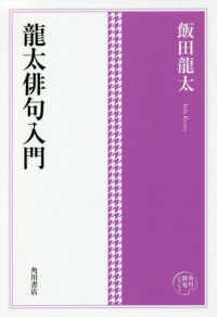 角川俳句コレクション<br> 龍太俳句入門