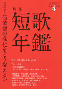 短歌年鑑 〈令和４年版〉 カドカワムック