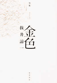 句集　金色