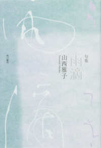角川俳句叢書　日本の俳人１００<br> 雨滴 - 句集