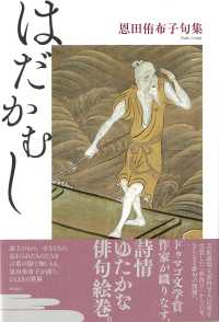 はだかむし - 恩田侑布子句集