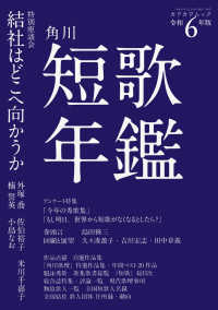 短歌年鑑 〈令和６年版〉 ＫＡＤＯＫＡＷＡ　ＭＯＯＫ