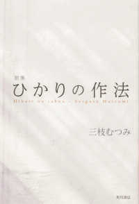 ひかりの作法 - 歌集