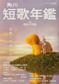 カドカワムック<br> 短歌年鑑 〈令和７年版〉