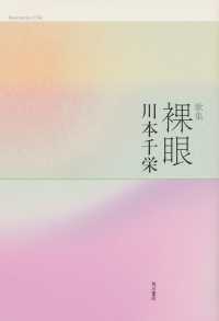 裸眼 - 歌集
