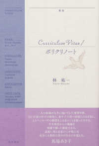 Ｃｕｒｒｉｃｕｌｕｍ　Ｖｉｔａｅ／ポリクリノート - 歌集