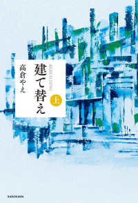 建て替え 〈上〉