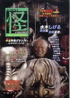 カドカワムック<br> 怪 〈ｖｏｌ．００２５〉
