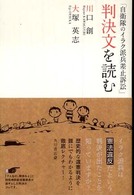 「自衛隊のイラク派兵差止訴訟」判決文を読む