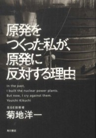 原発をつくった私が、原発に反対する理由