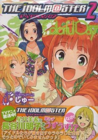電撃コミックス<br> アイドルマスター２　Ｃｏｌｏｒｆｕｌ　Ｄａｙｓ 〈１〉