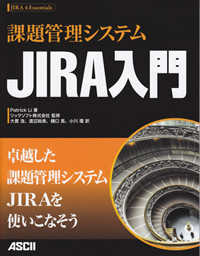 ＪＩＲＡ入門 - 課題管理システム